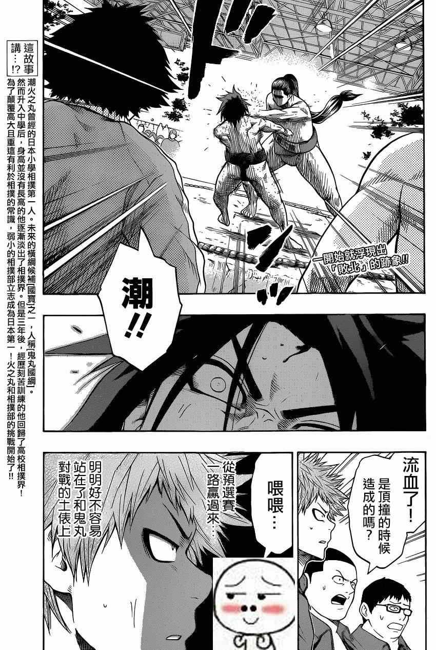 《火之丸相扑》第30话 第2页