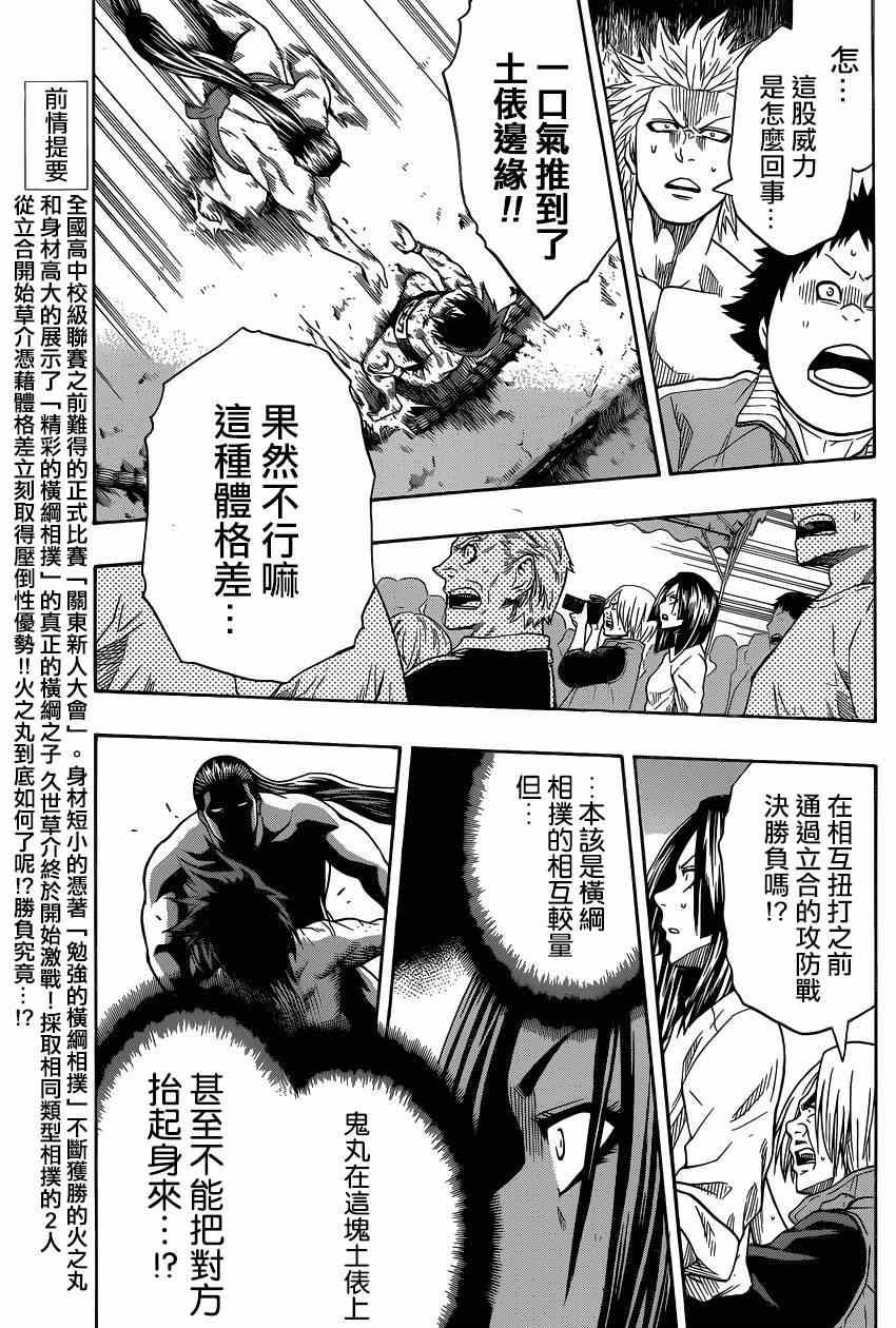 《火之丸相扑》第30话 第4页