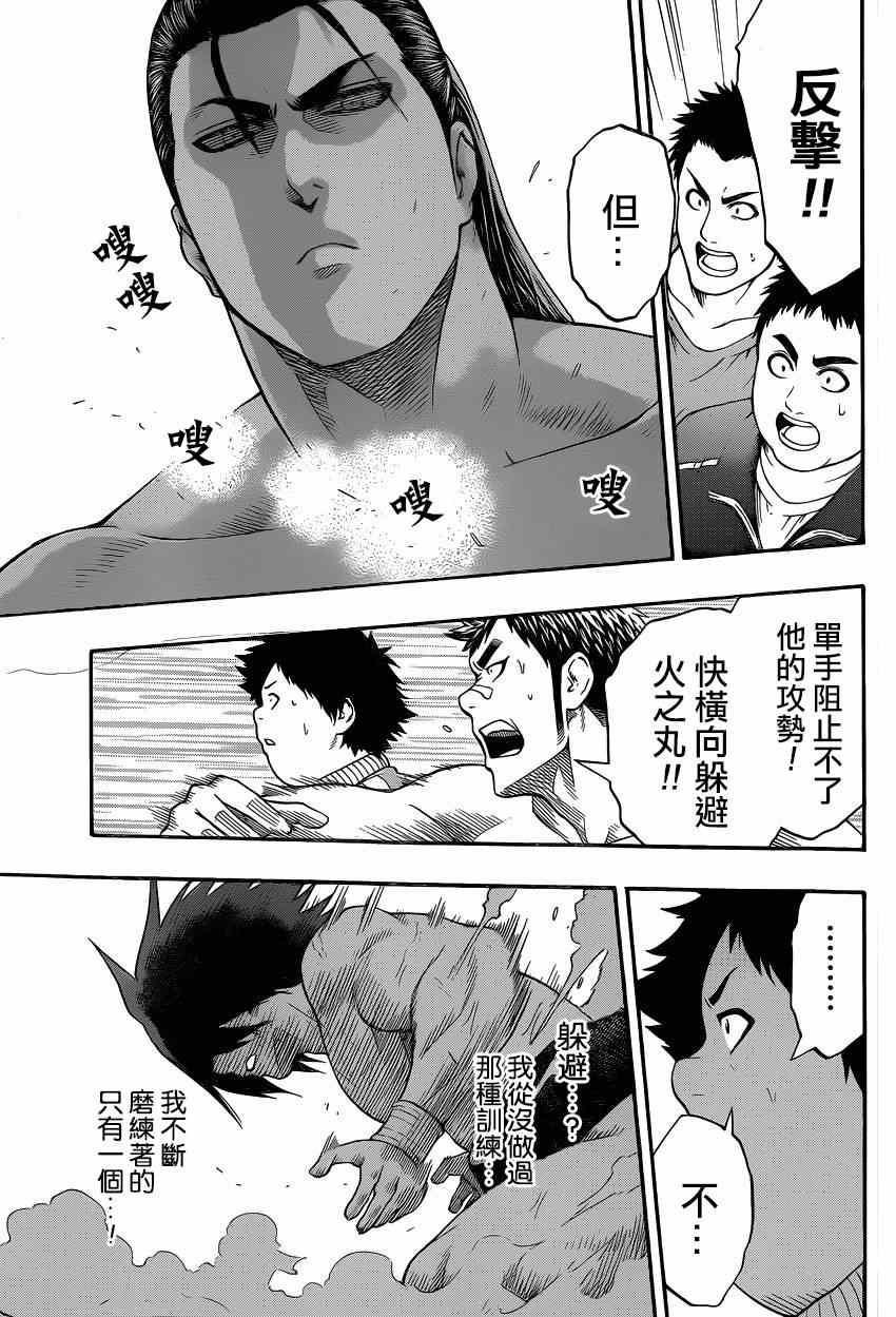 《火之丸相扑》第30话 第6页