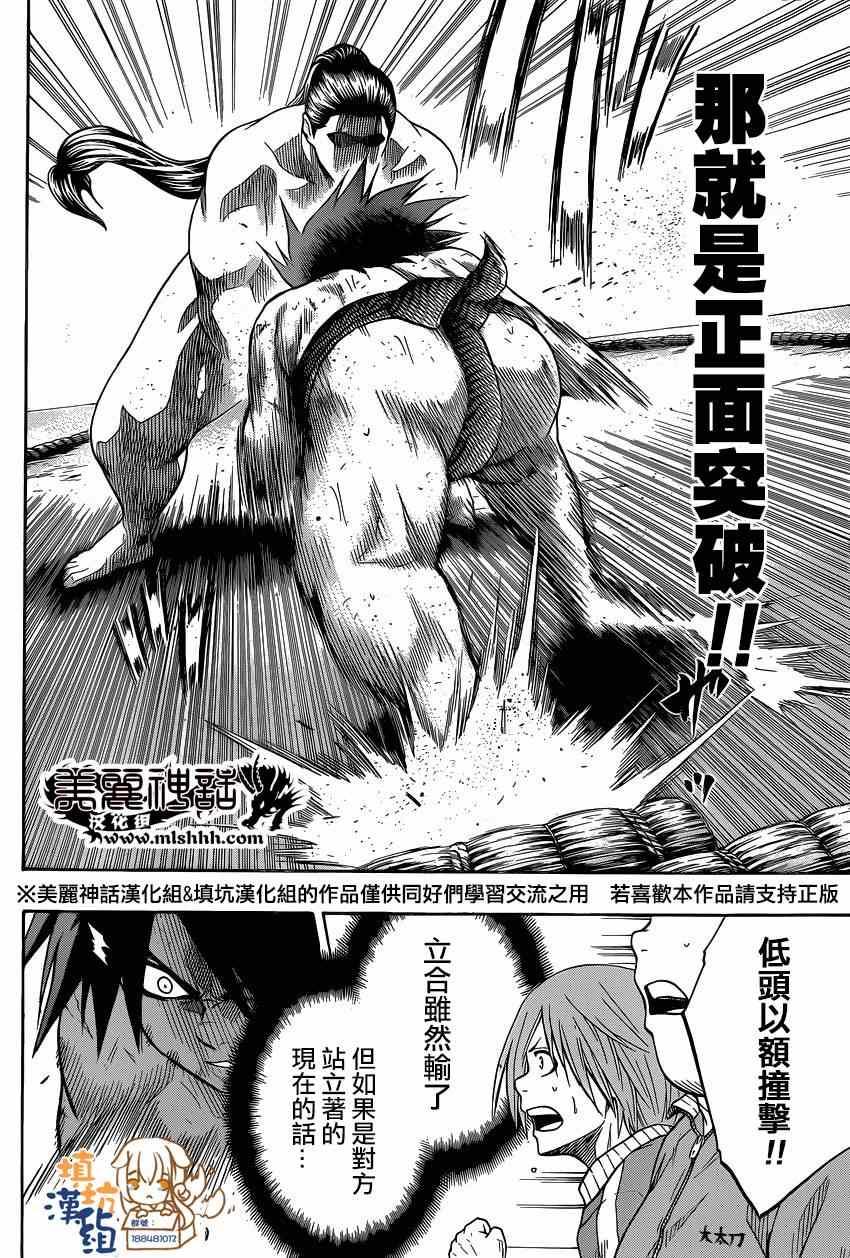 《火之丸相扑》第30话 第7页