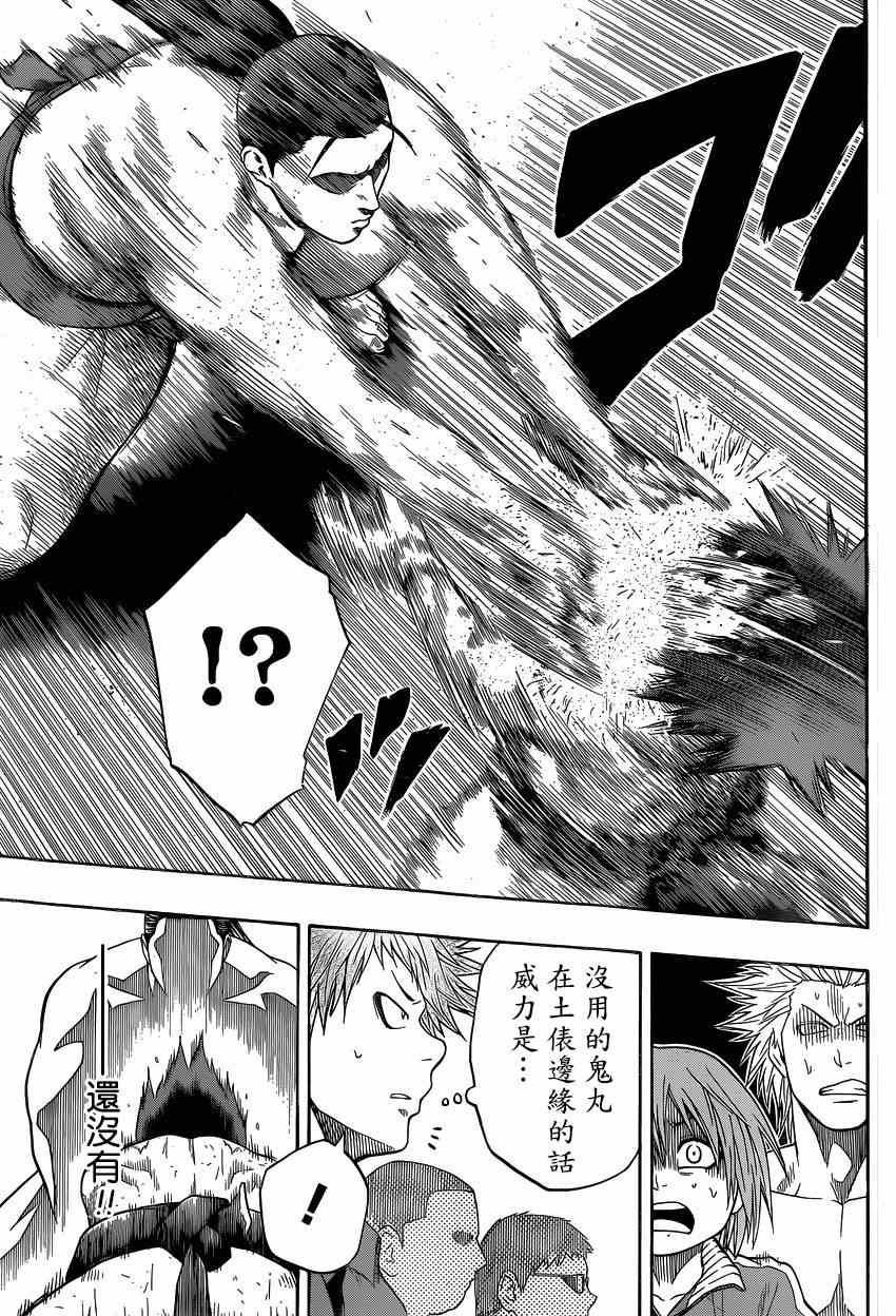《火之丸相扑》第30话 第8页
