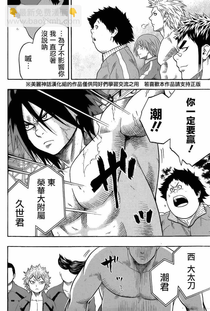 《火之丸相扑》第29话 第10页