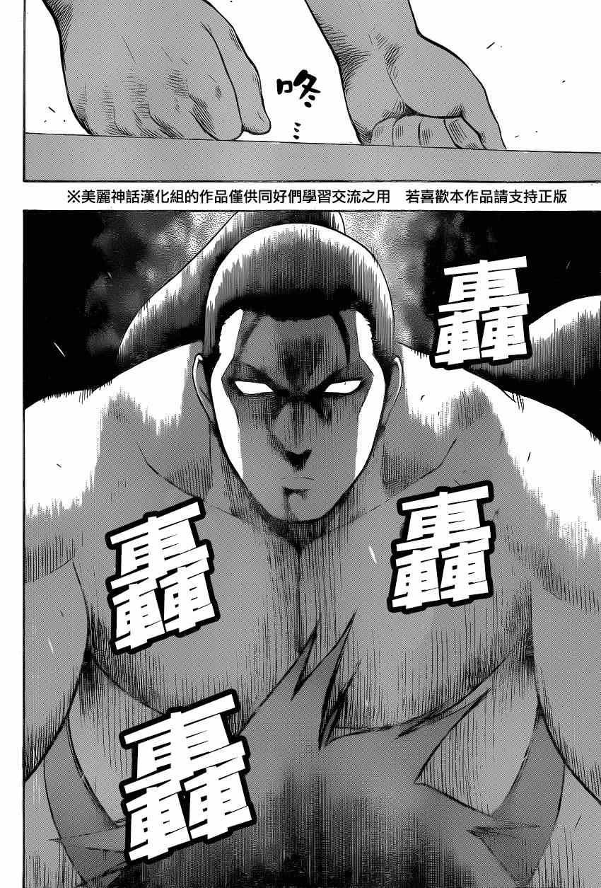 《火之丸相扑》第29话 第12页