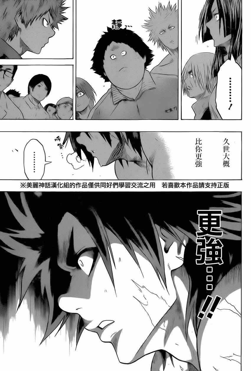 《火之丸相扑》第29话 第13页
