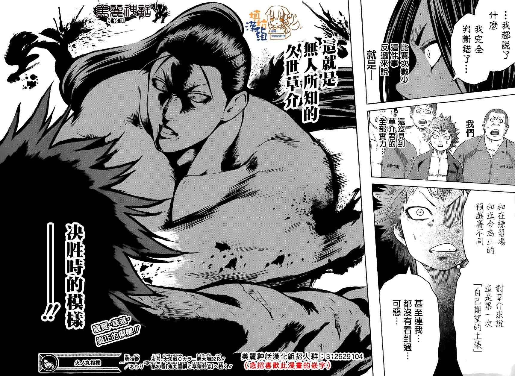 《火之丸相扑》第29话 第16页