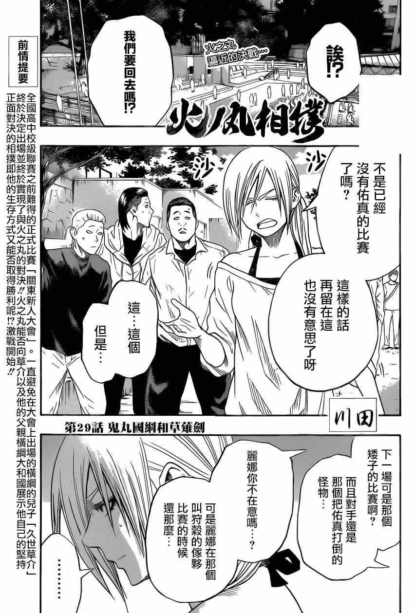 《火之丸相扑》第29话 第1页