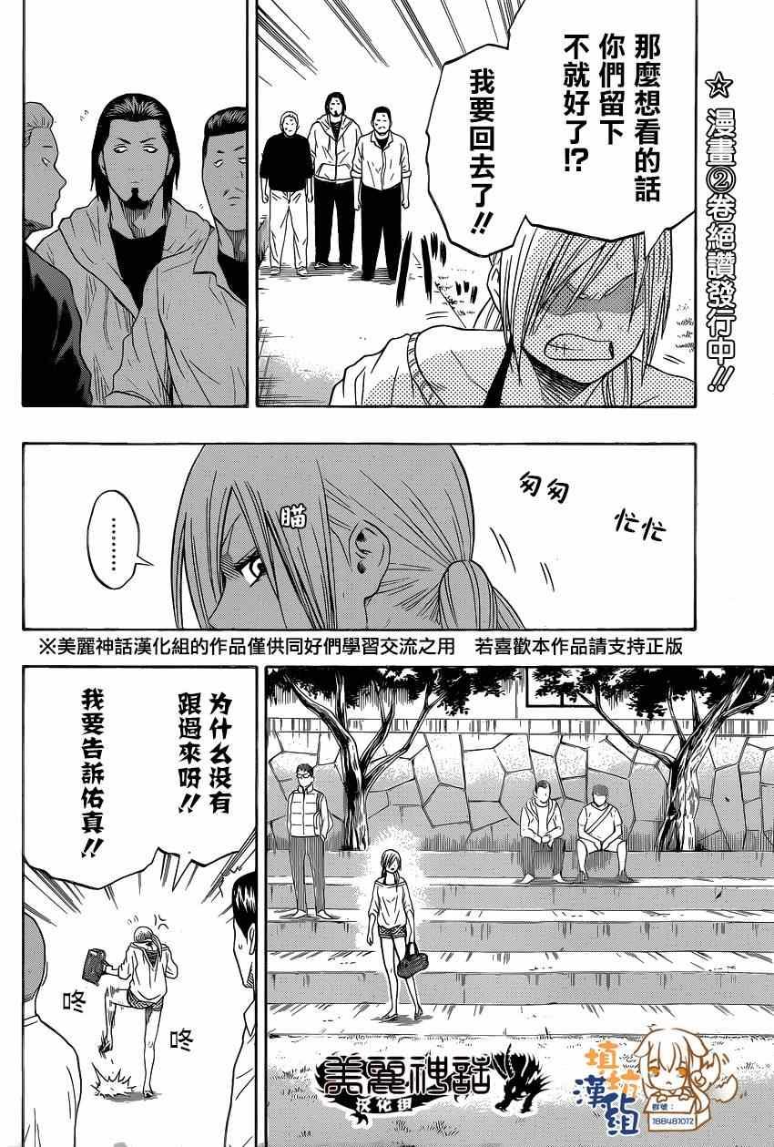 《火之丸相扑》第29话 第2页