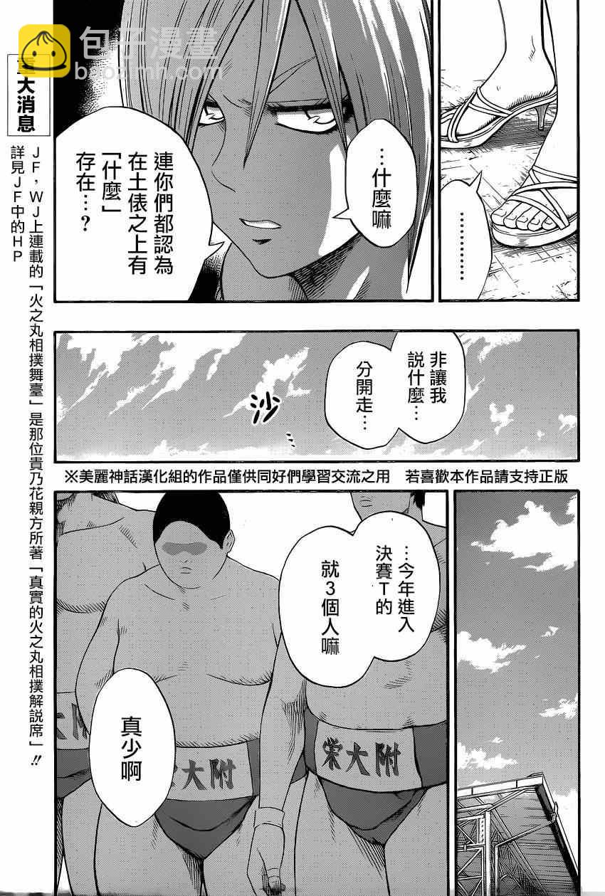 《火之丸相扑》第29话 第3页