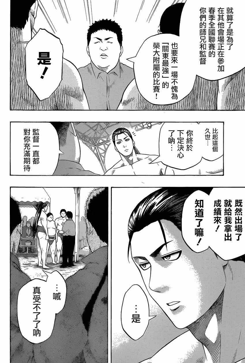 《火之丸相扑》第29话 第4页