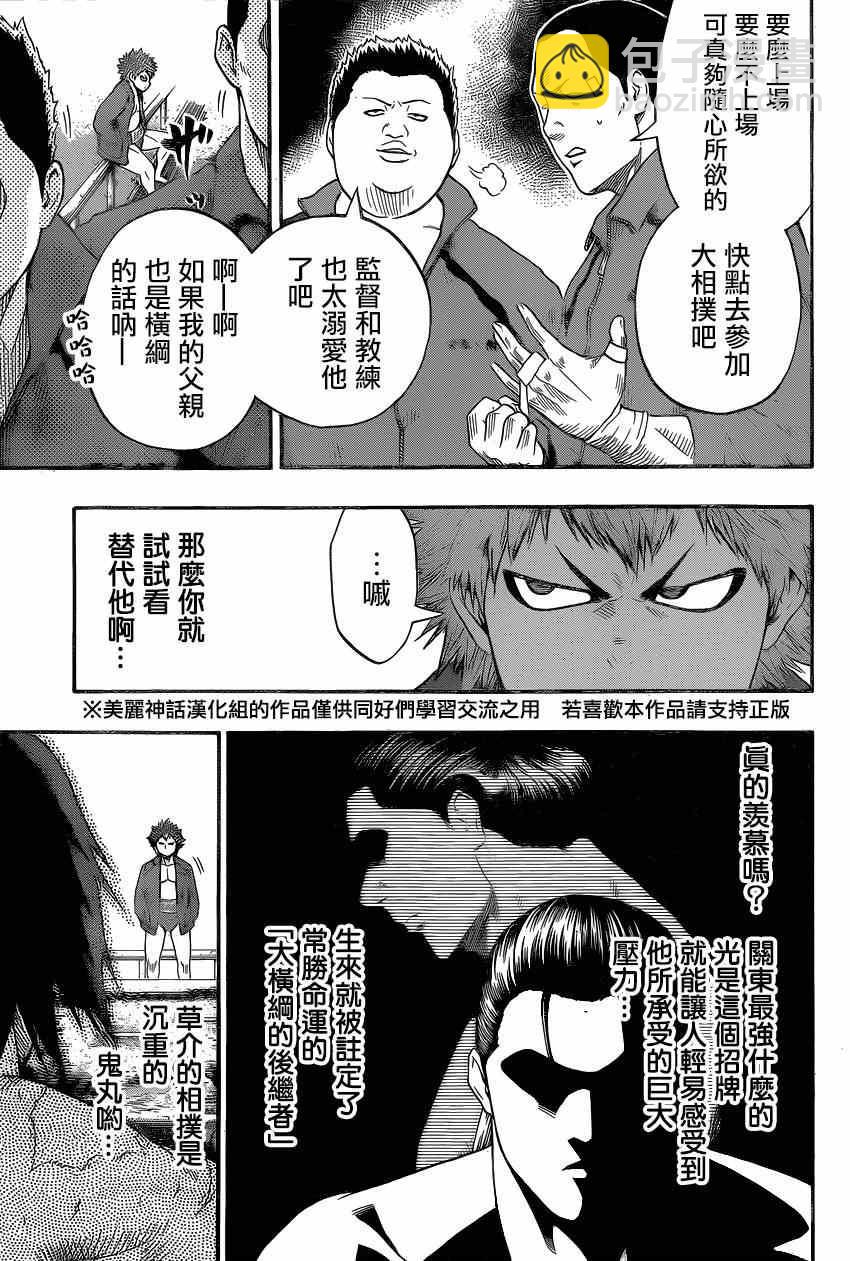 《火之丸相扑》第29话 第5页