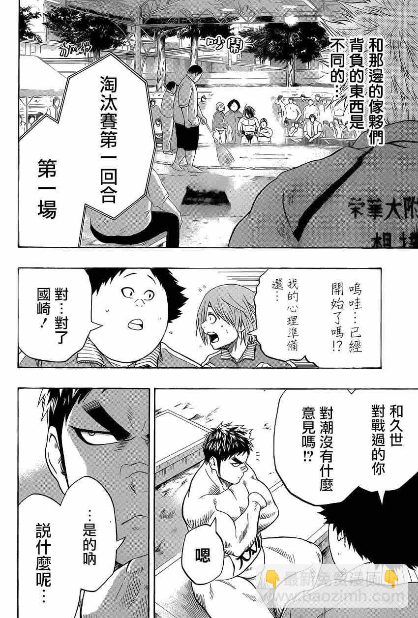 《火之丸相扑》第29话 第6页