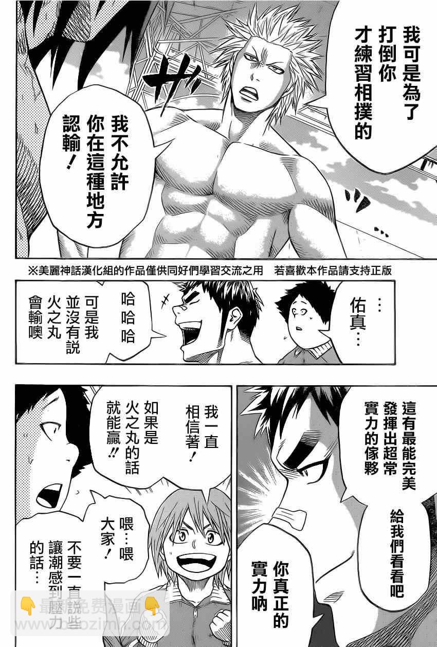《火之丸相扑》第29话 第8页