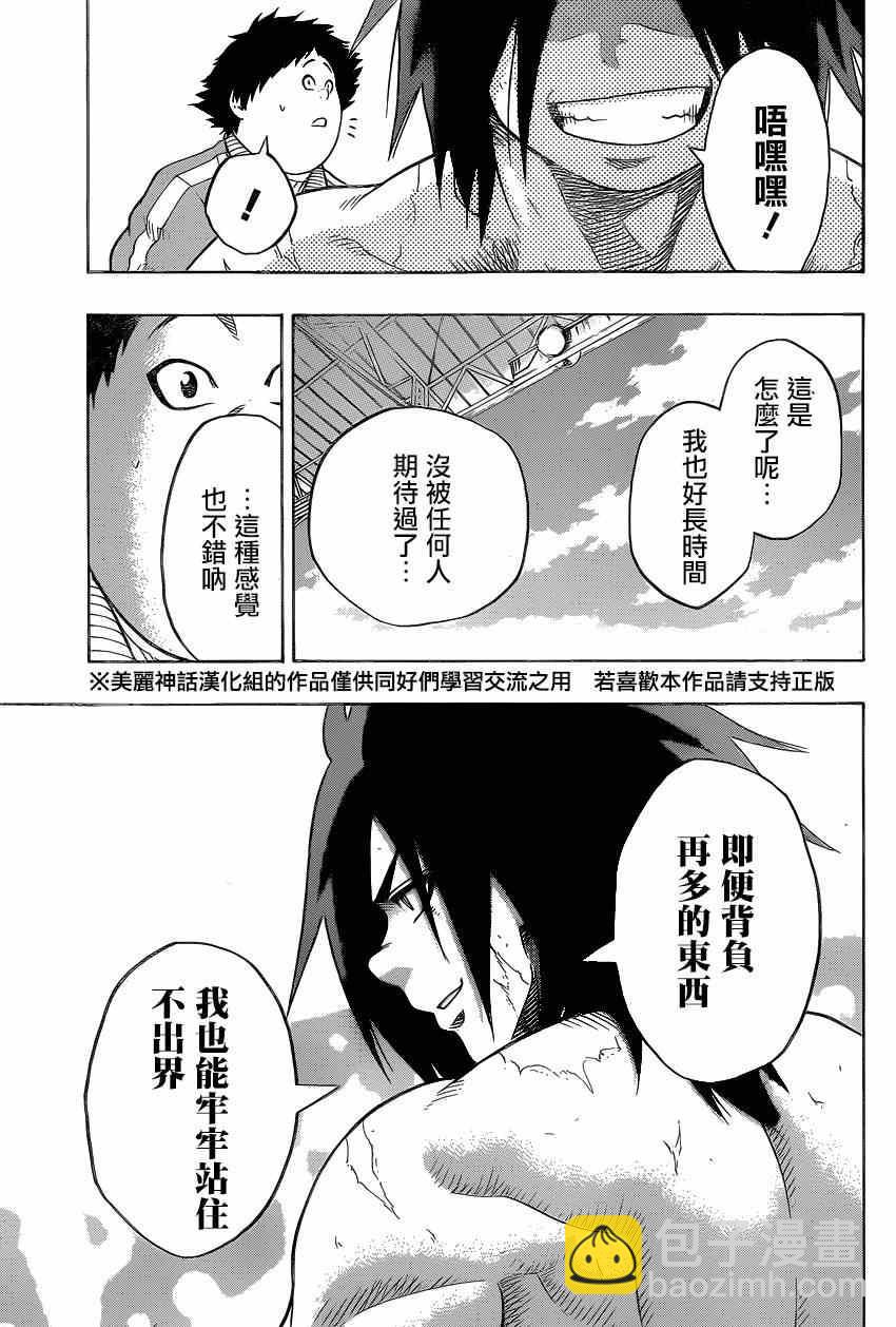 《火之丸相扑》第29话 第9页