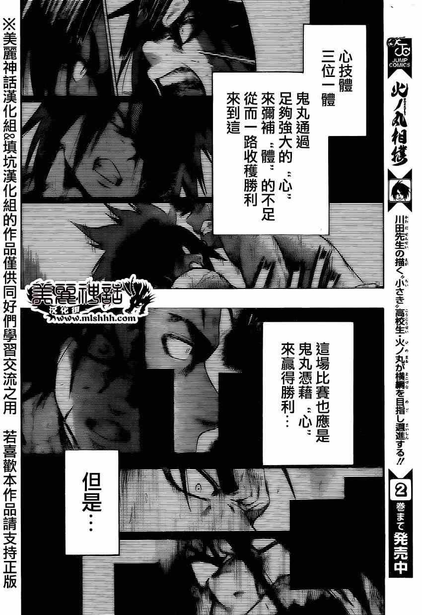 《火之丸相扑》第31话 第10页