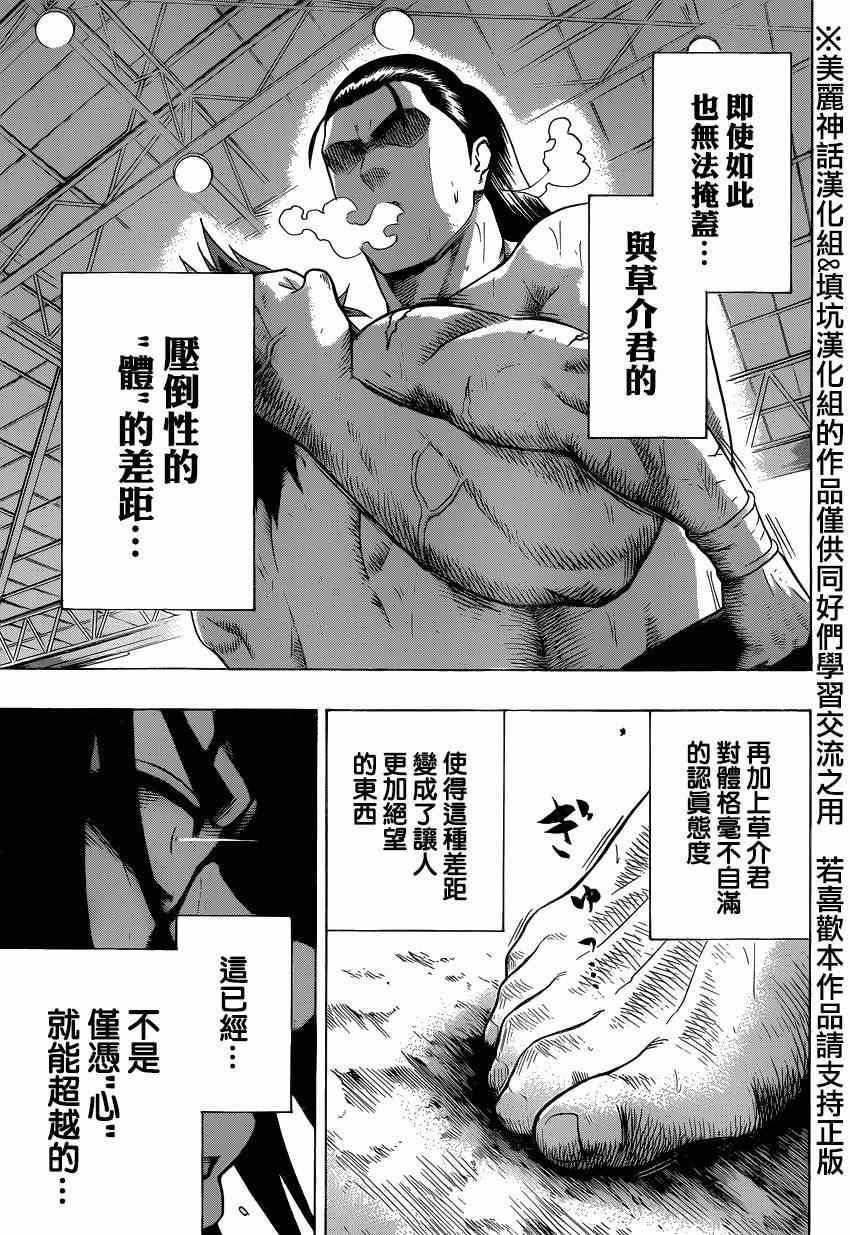 《火之丸相扑》第31话 第11页