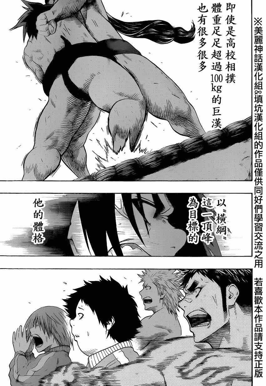 《火之丸相扑》第31话 第14页