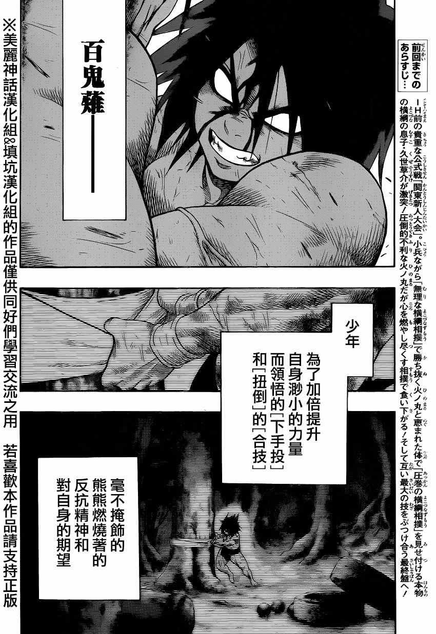《火之丸相扑》第31话 第2页