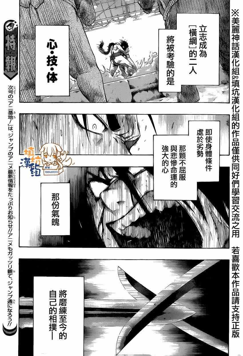 《火之丸相扑》第31话 第3页