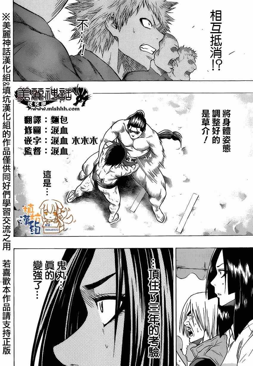 《火之丸相扑》第31话 第8页