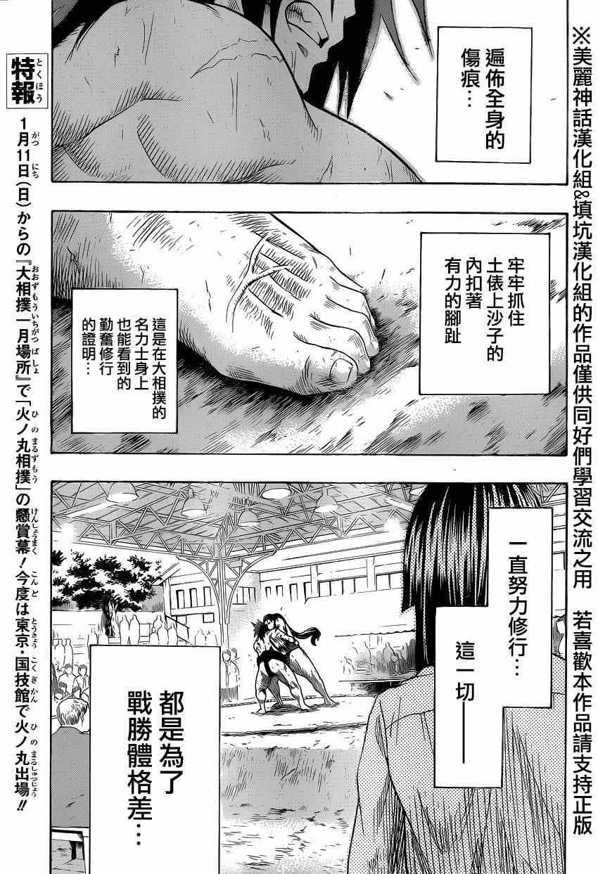 《火之丸相扑》第31话 第9页