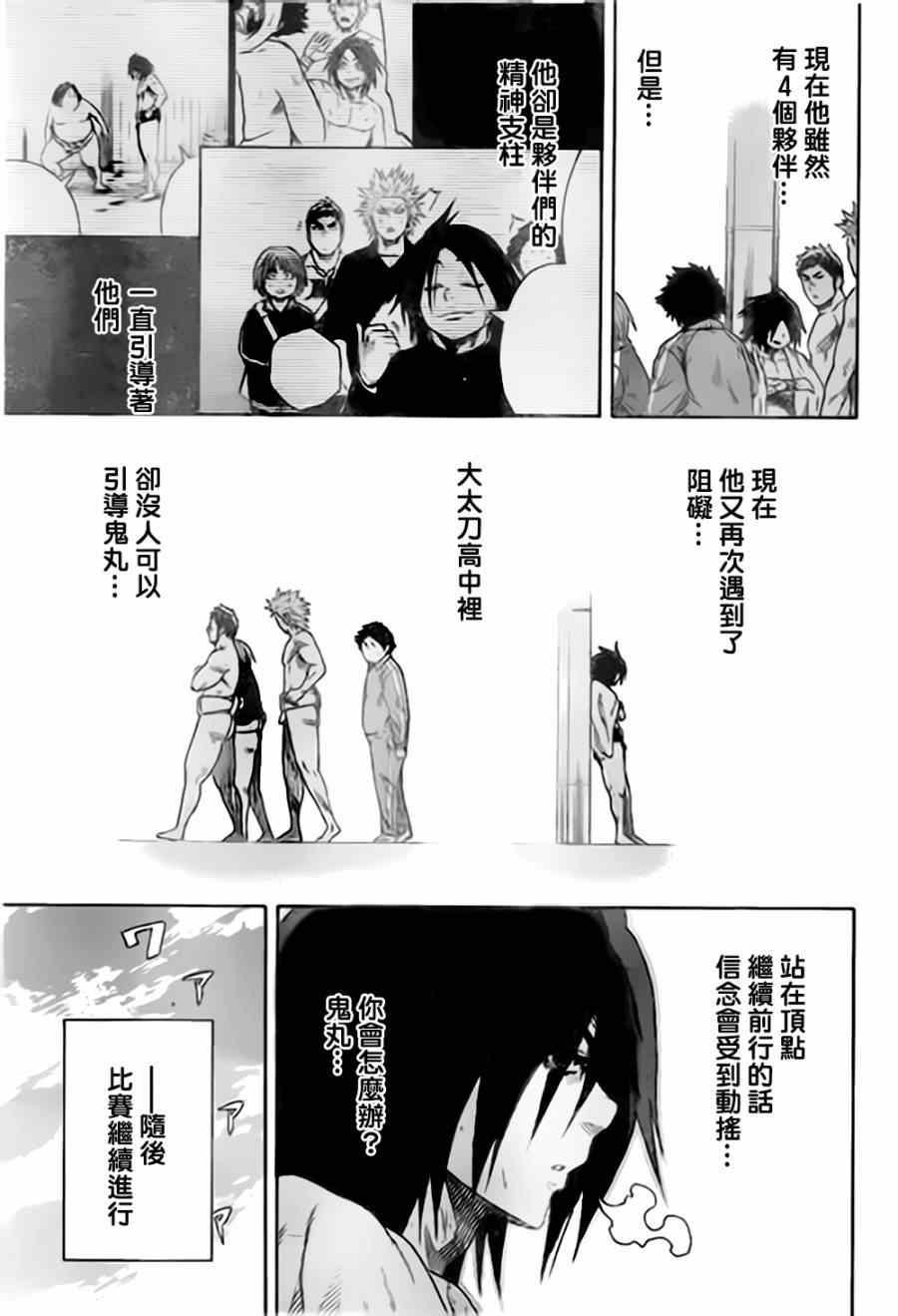 《火之丸相扑》第32话 第11页