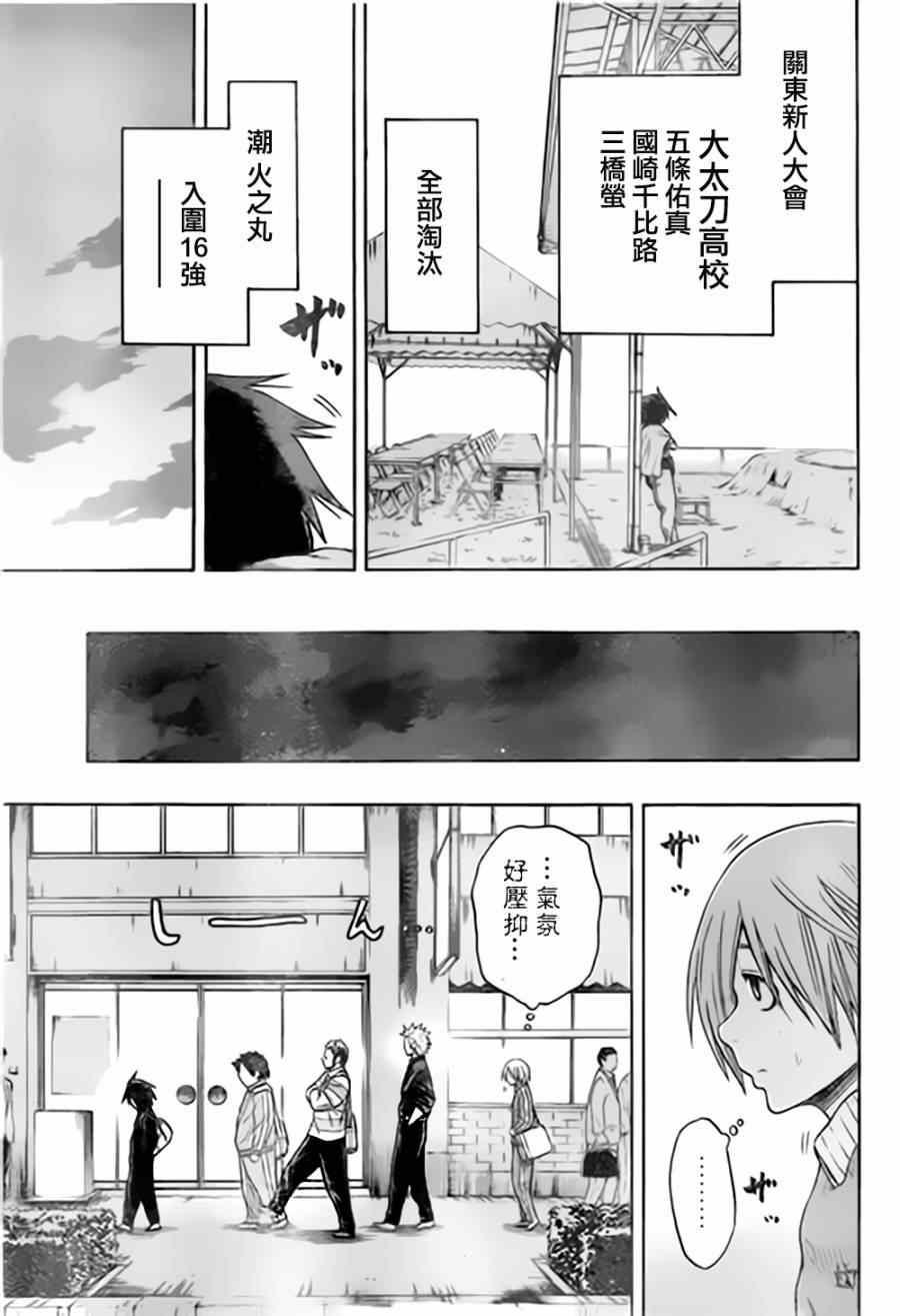 《火之丸相扑》第32话 第13页