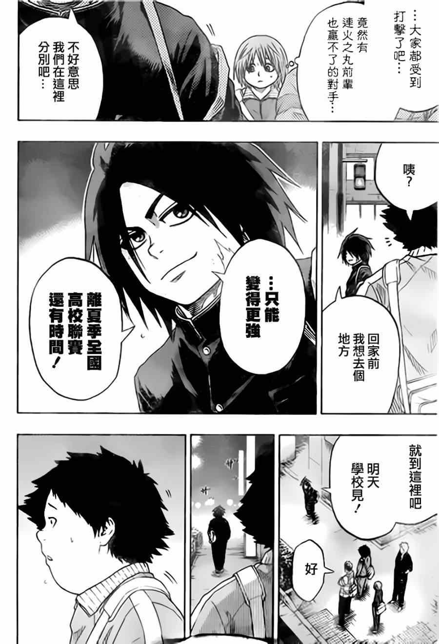 《火之丸相扑》第32话 第14页