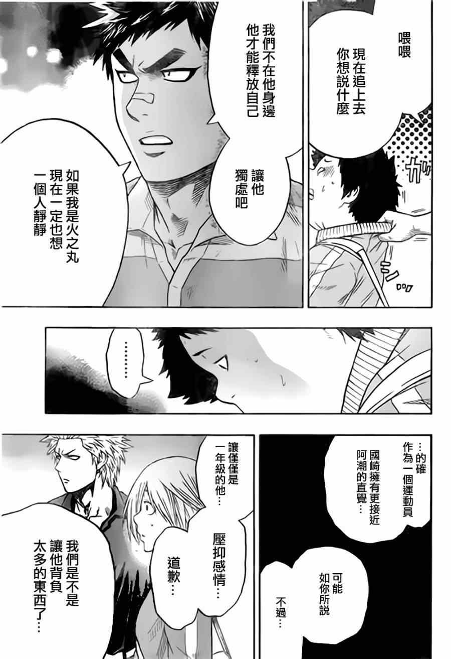 《火之丸相扑》第32话 第15页