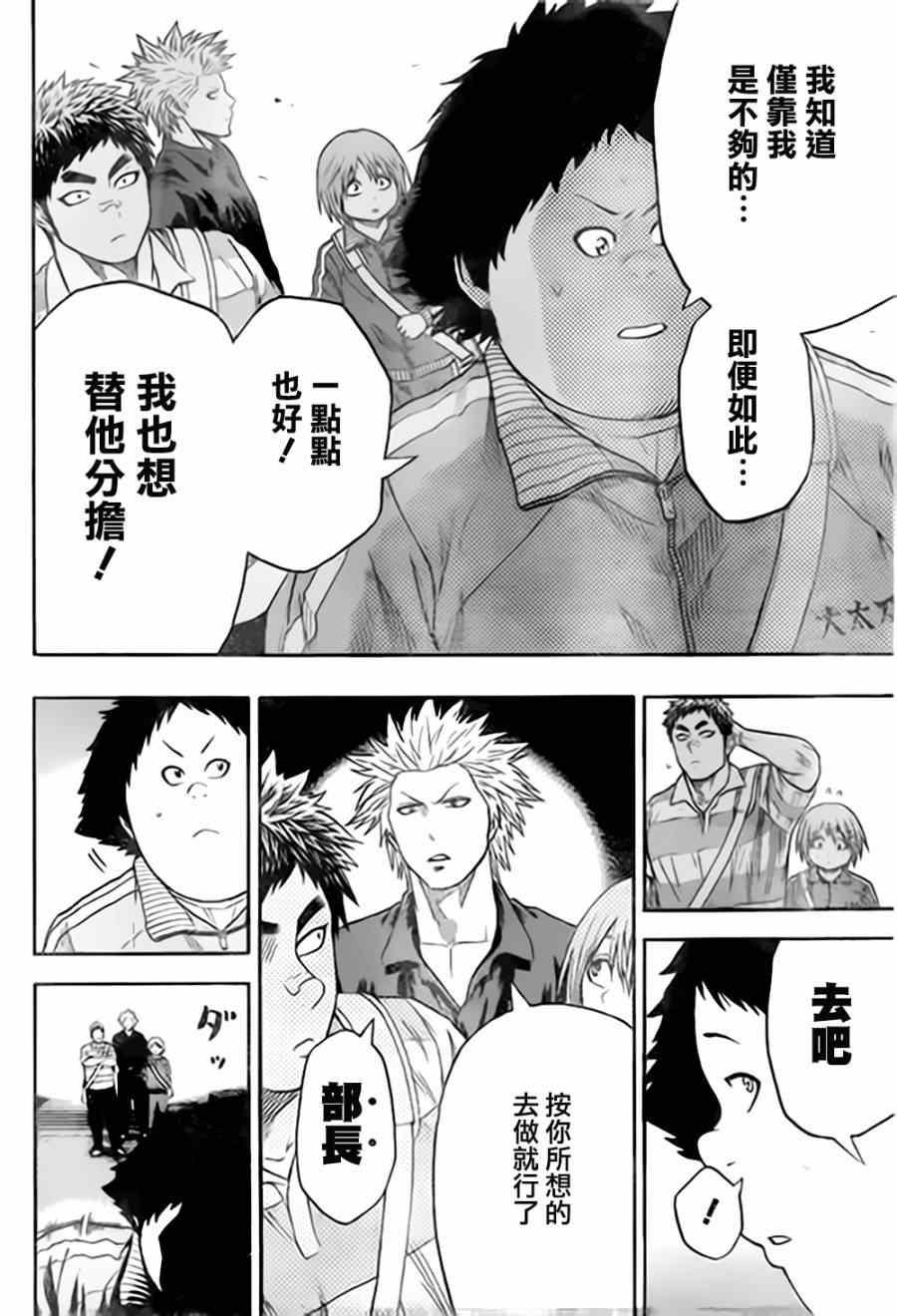 《火之丸相扑》第32话 第16页