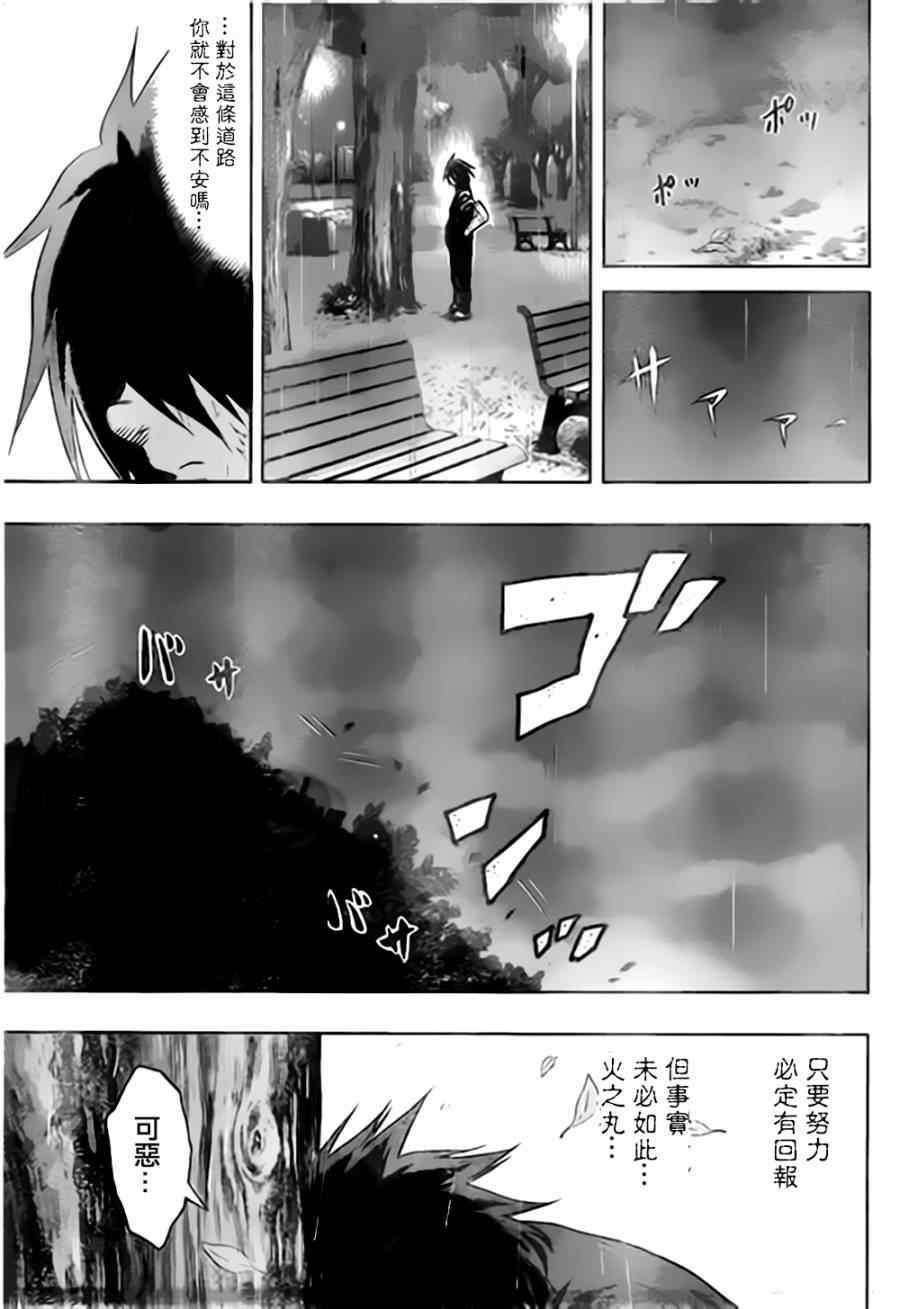 《火之丸相扑》第32话 第17页