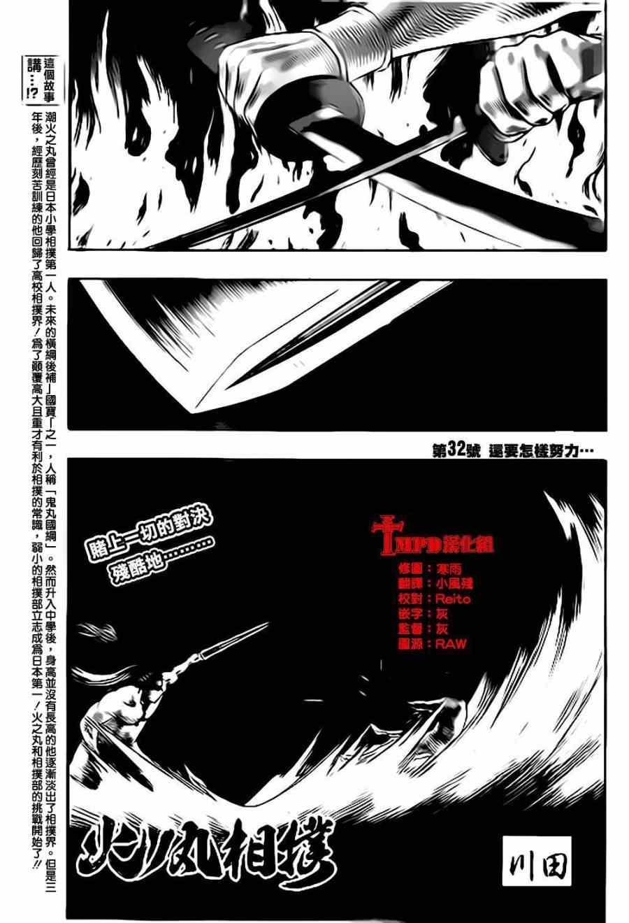 《火之丸相扑》第32话 第1页