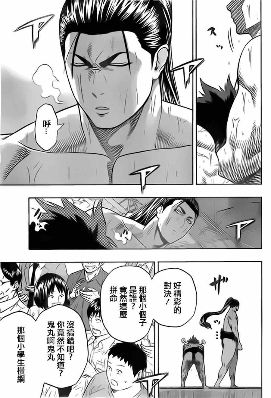 《火之丸相扑》第32话 第3页