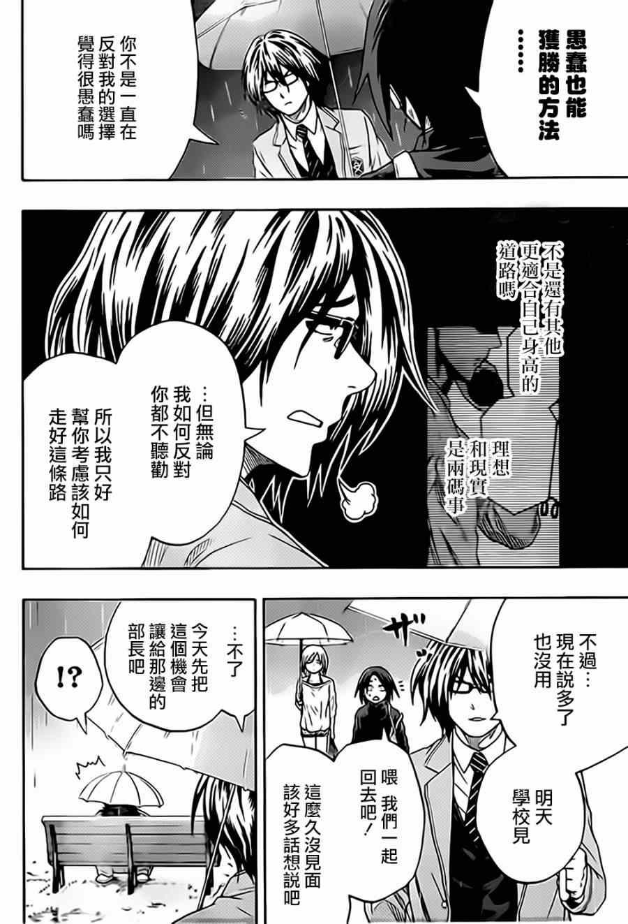 《火之丸相扑》第34话 第10页