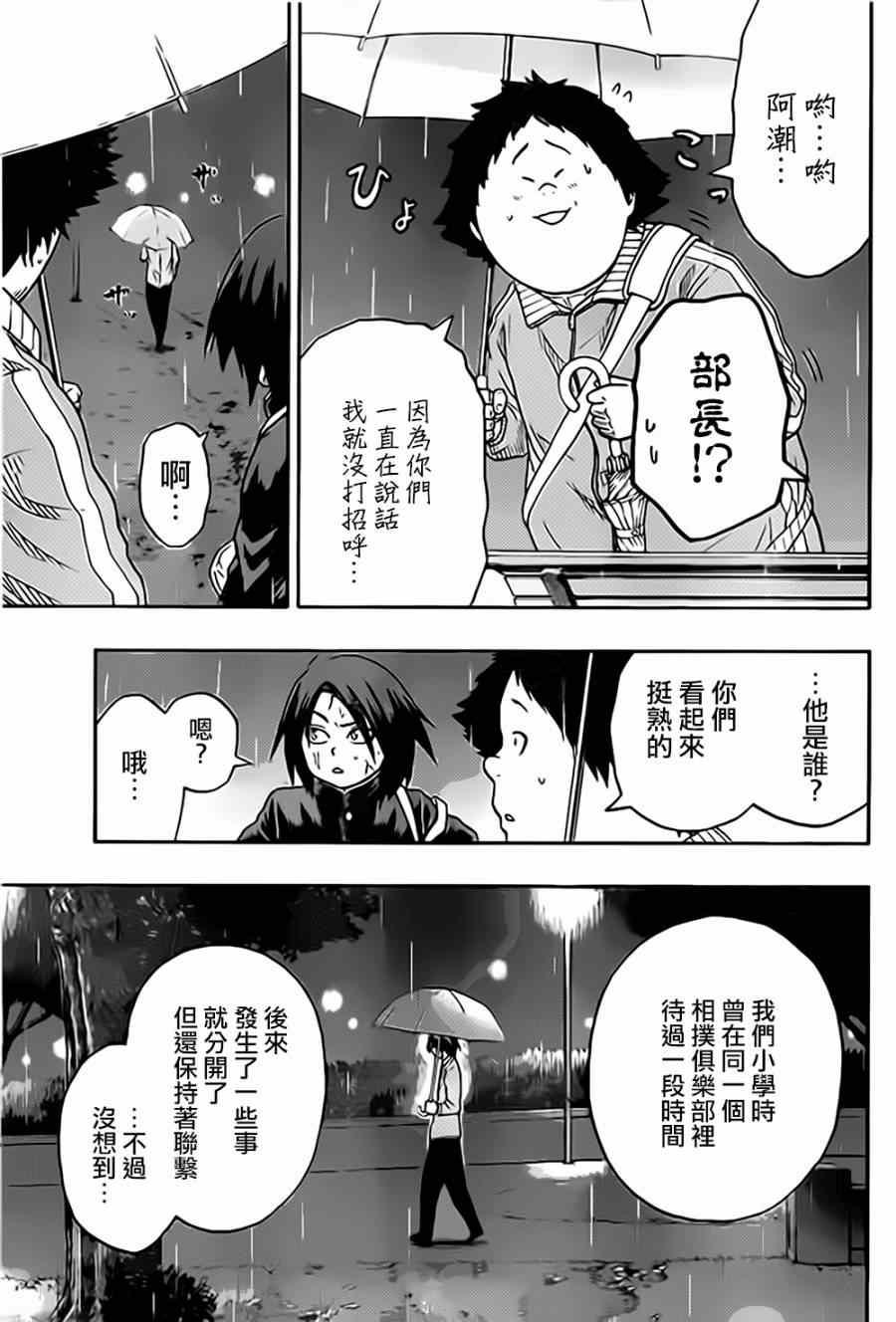 《火之丸相扑》第34话 第11页
