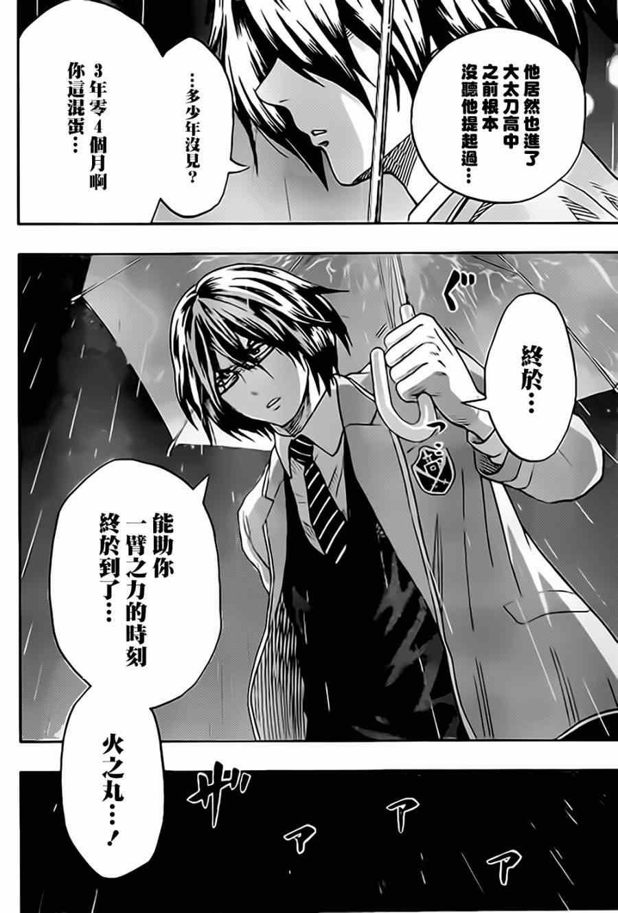 《火之丸相扑》第34话 第12页