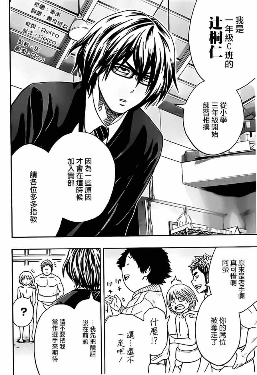 《火之丸相扑》第34话 第14页