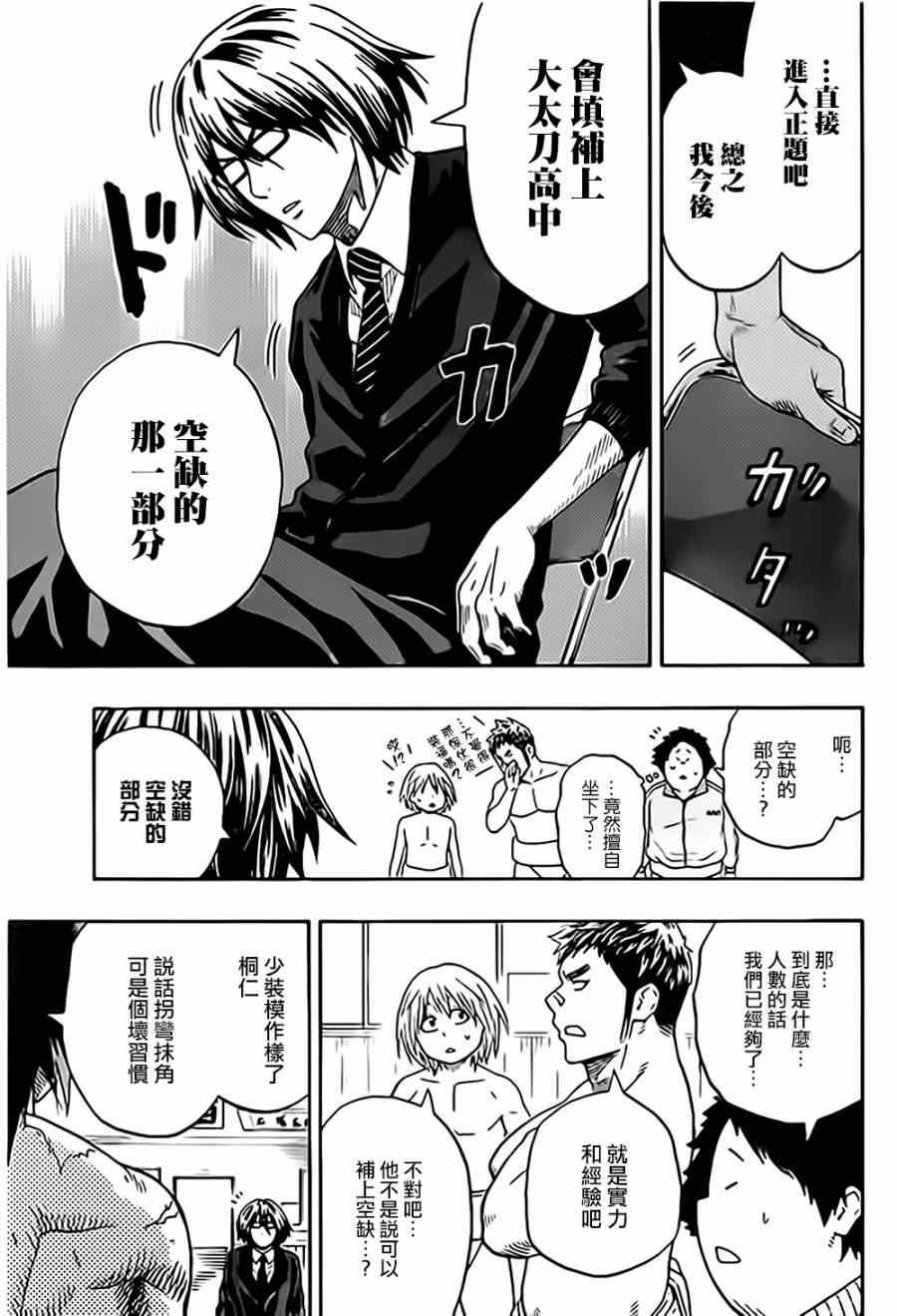 《火之丸相扑》第34话 第15页