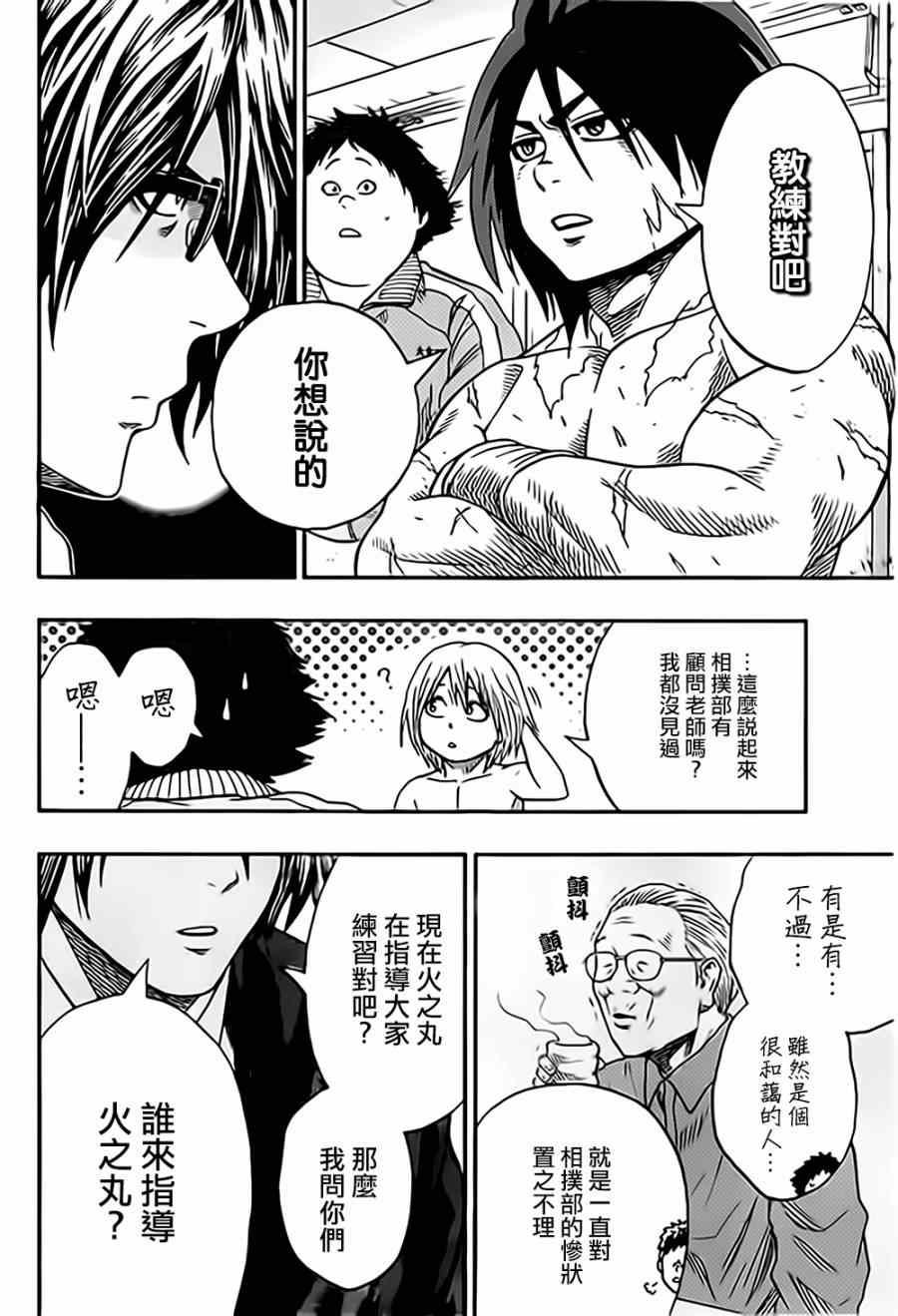 《火之丸相扑》第34话 第16页