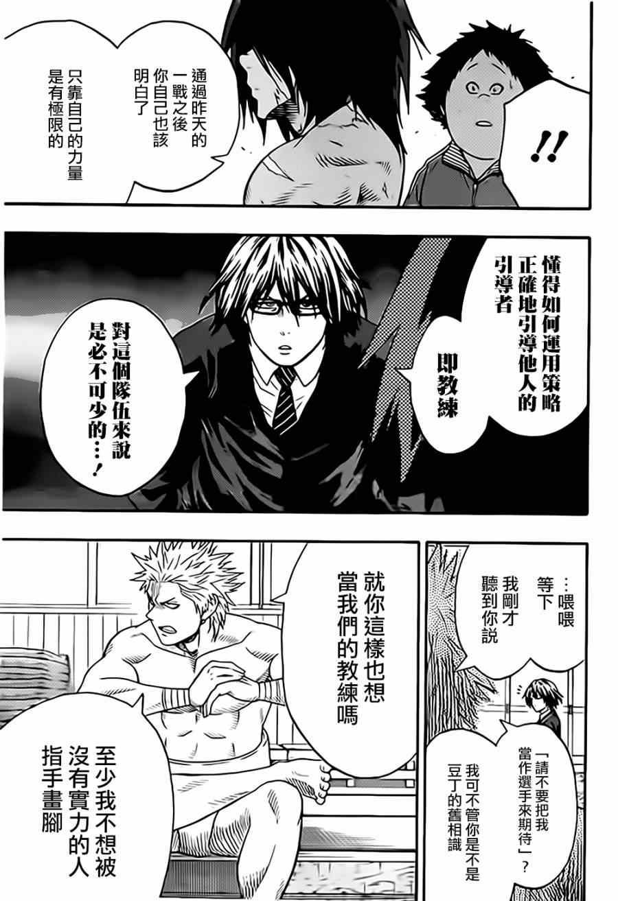 《火之丸相扑》第34话 第17页