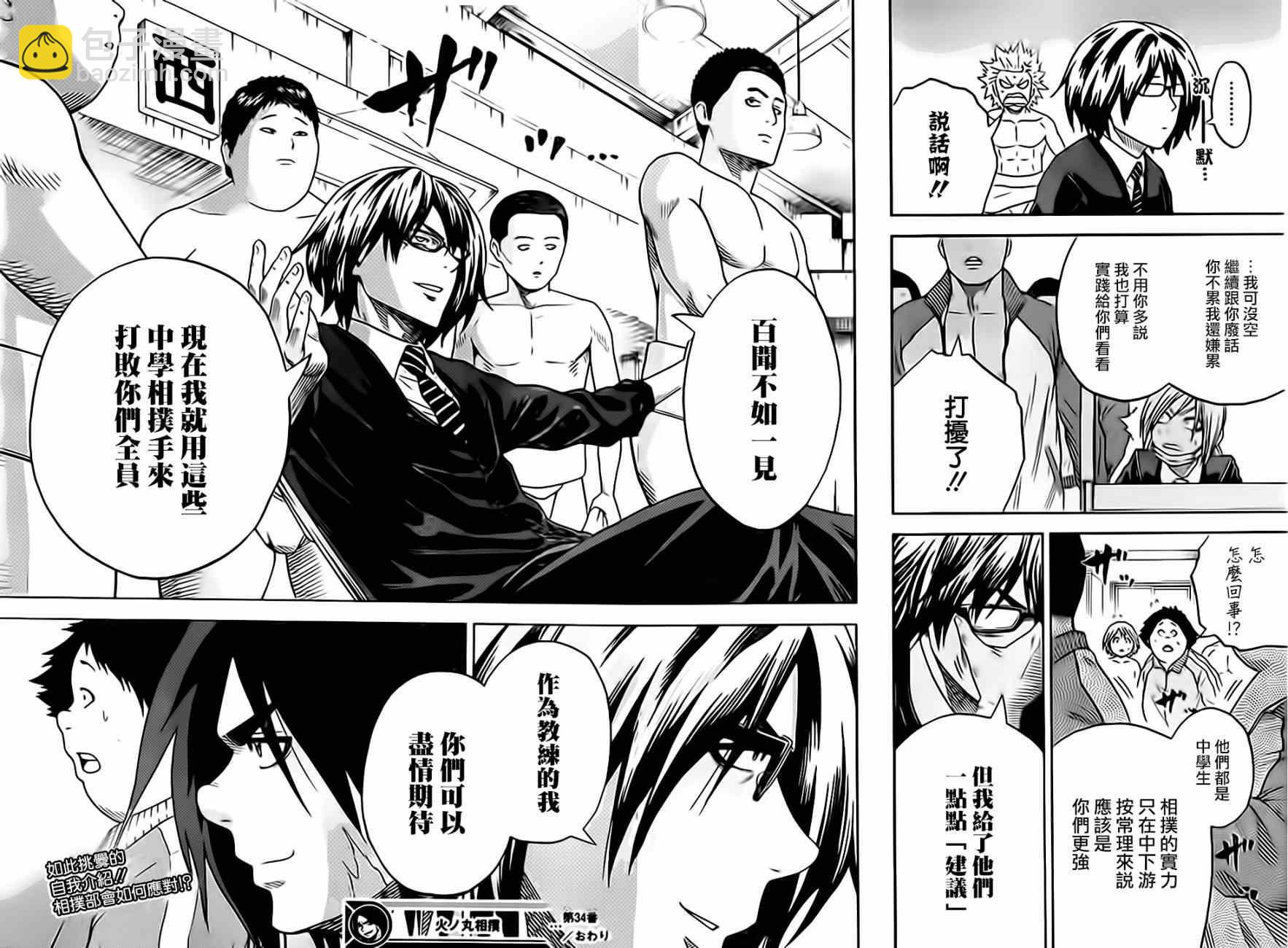 《火之丸相扑》第34话 第18页
