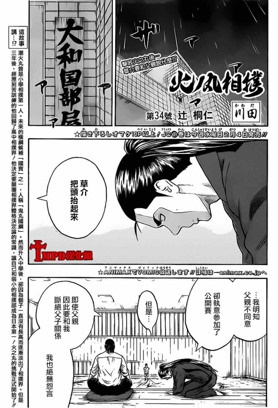 《火之丸相扑》第34话 第1页