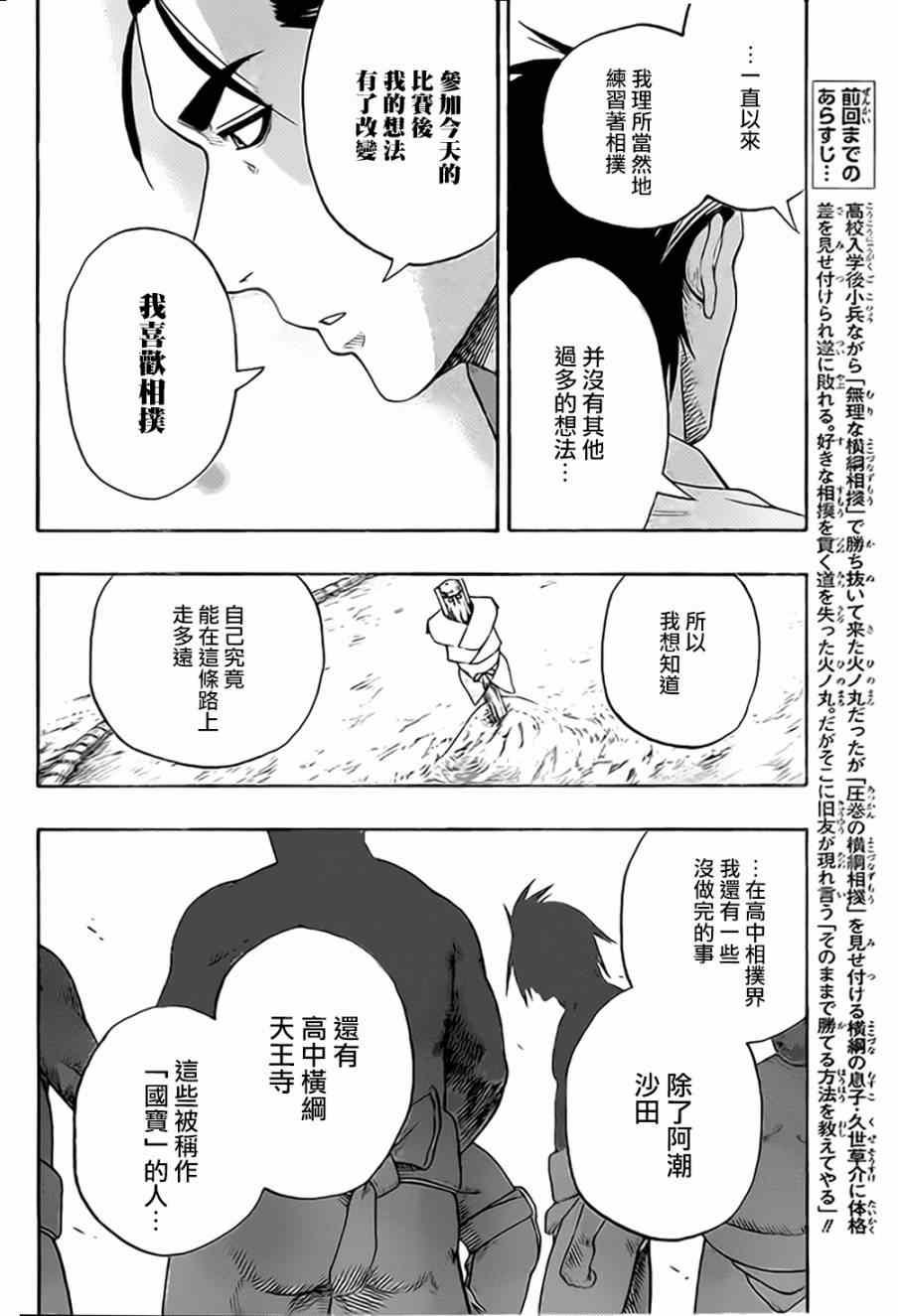 《火之丸相扑》第34话 第2页