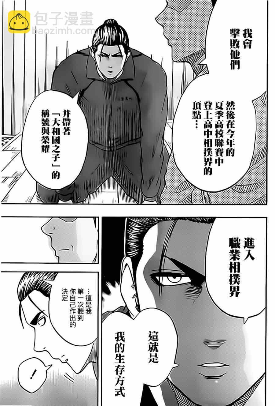 《火之丸相扑》第34话 第3页
