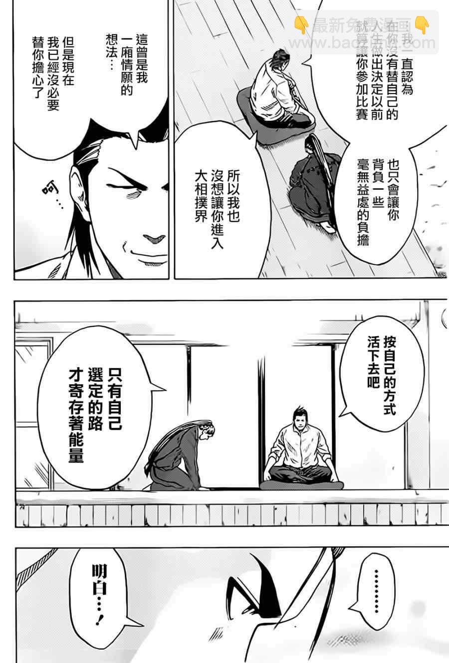 《火之丸相扑》第34话 第4页