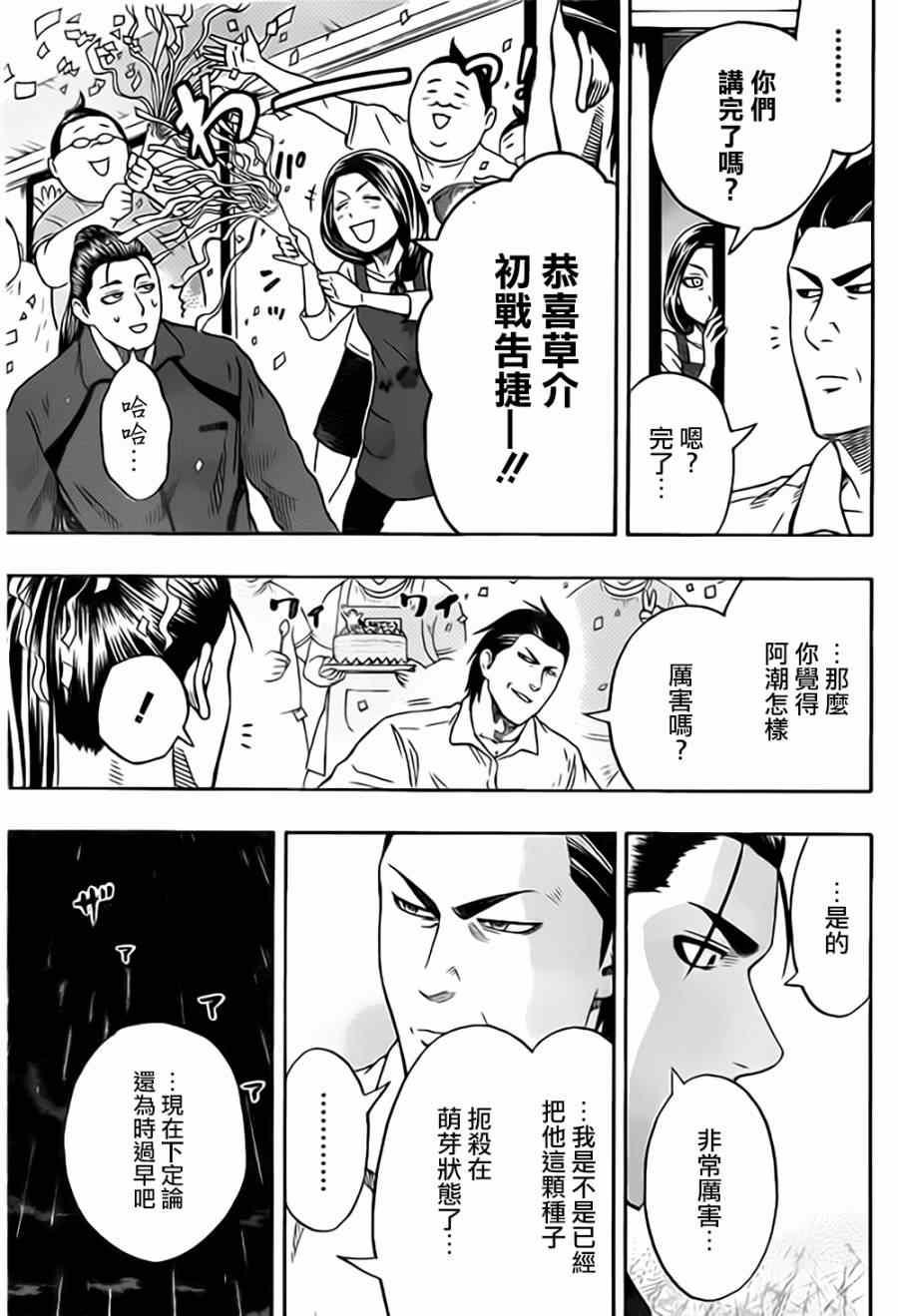 《火之丸相扑》第34话 第5页