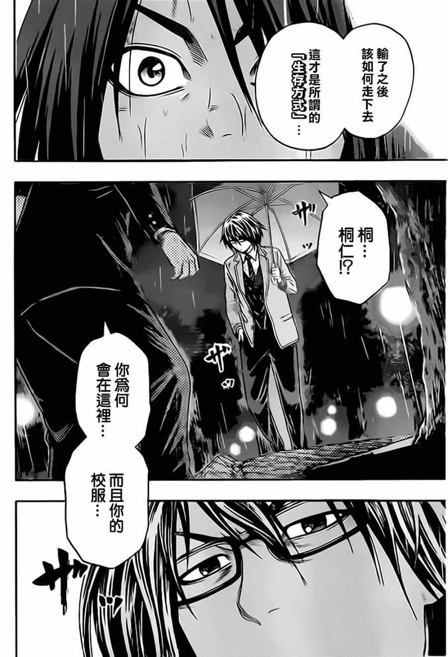 《火之丸相扑》第34话 第6页