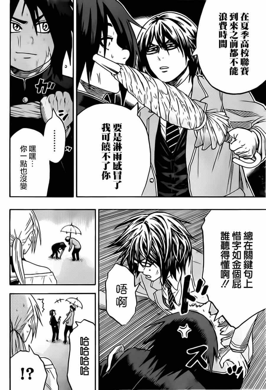 《火之丸相扑》第34话 第8页