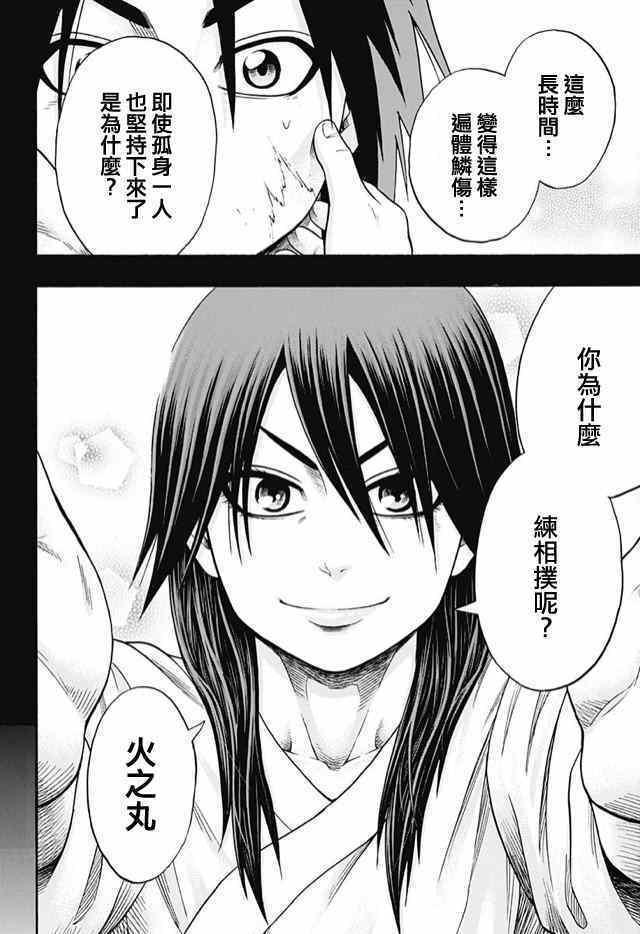 《火之丸相扑》第33话 第10页