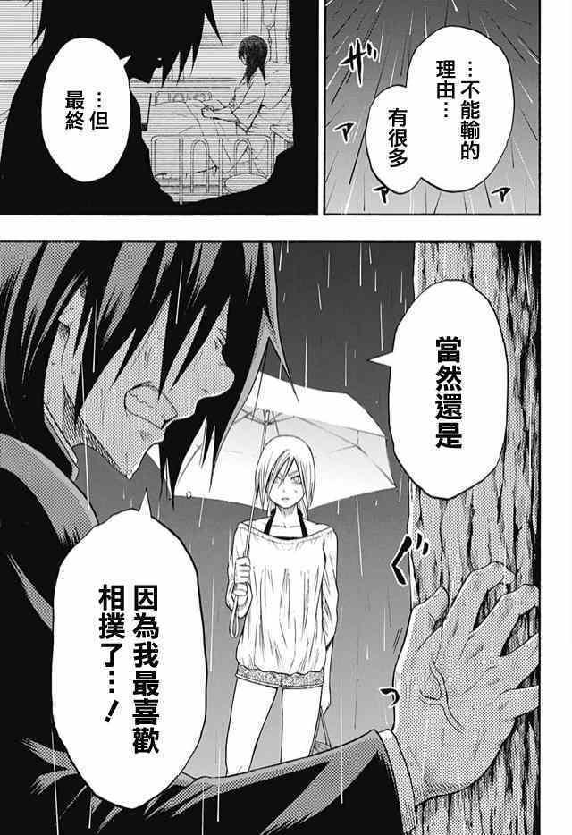《火之丸相扑》第33话 第11页