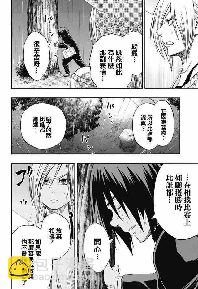 《火之丸相扑》第33话 第12页